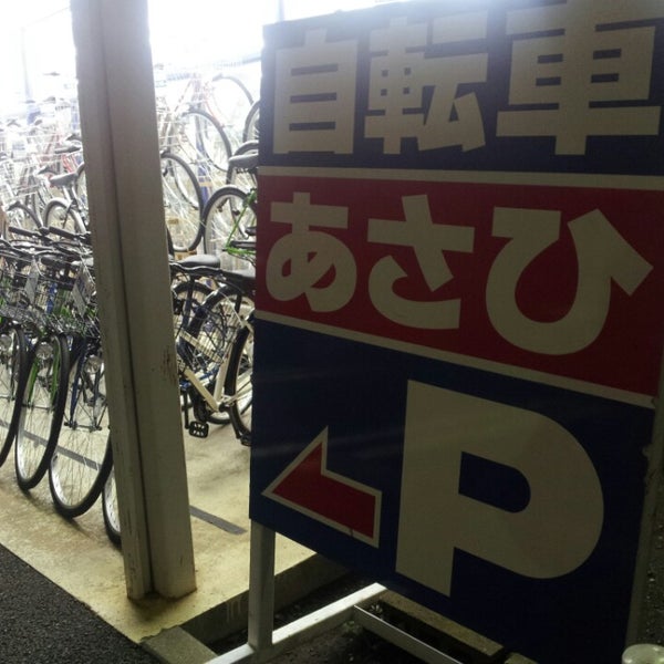 サイクルベースあさひ 三鷹市 東京都