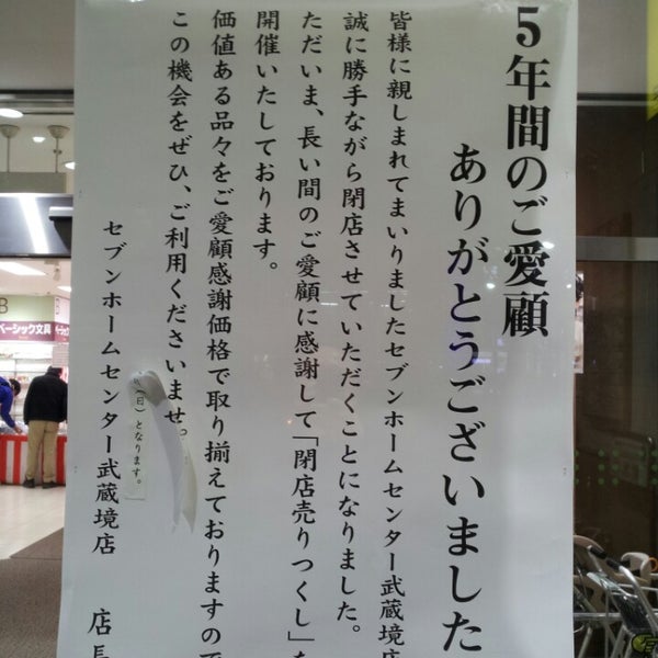 Photos At セブンホームセンター 武蔵境店 Now Closed 武蔵野 3 Tips From 75 Visitors