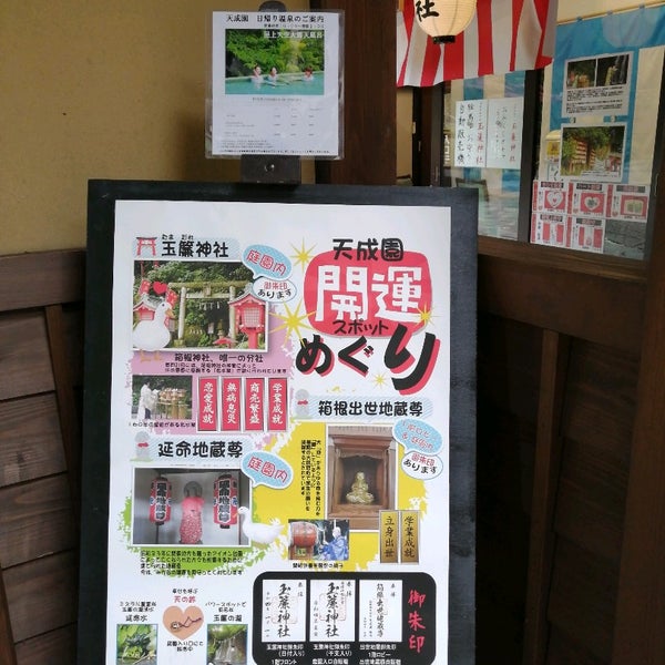 Photos At 九頭龍明神玉簾神社札所 Shrine In 箱根