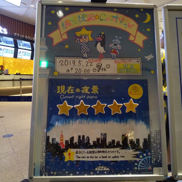 Photos At 東京スカイツリー天望回廊 チケットカウンター Tourist Information Center In 押上