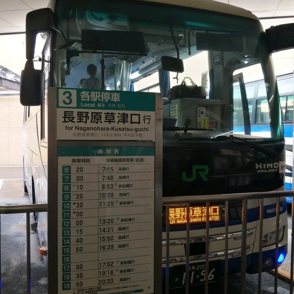 Photos At 草津温泉バスターミナル 3番乗り場 Bus Station In 草津町 Photos At 草津温泉バスターミナル 3番乗り場 Bus Station In 草津町