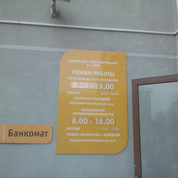 График работы белагропромбанк в январе