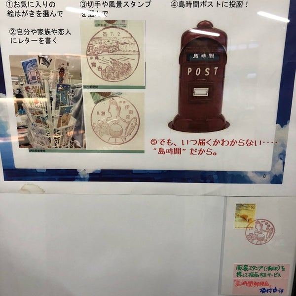 島時間郵便局 宮古島市 沖縄県 Da Fotograflar