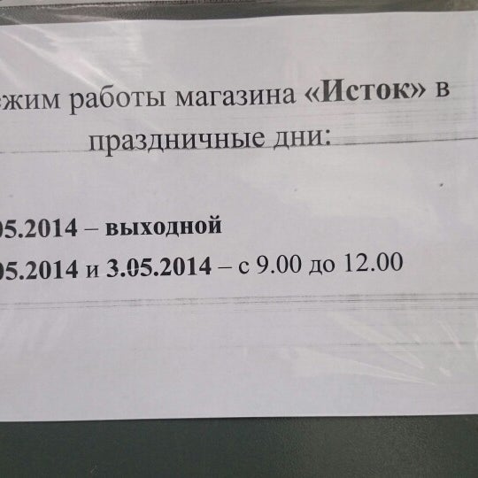 тц исток сургут. исток тобольск. исток магазин новокузнецк. магазин исток. исток часы работы.