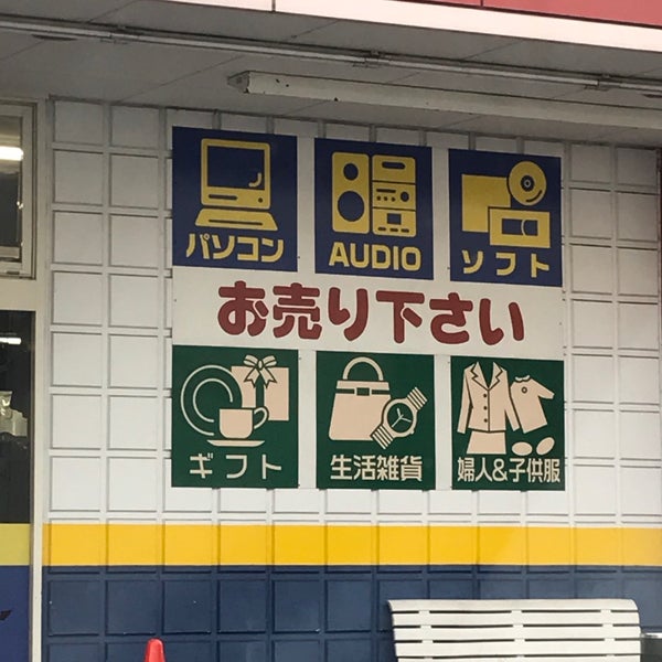 Fotos En ハードオフ 高知高須店 118 Visitantes
