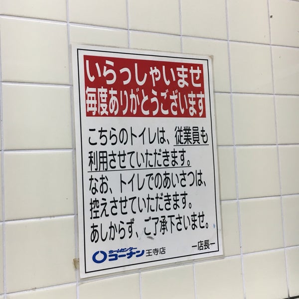 ホームセンターコーナン 王寺店 王寺町 奈良県 ホームセンターコーナン 王寺店 王寺町 奈良県