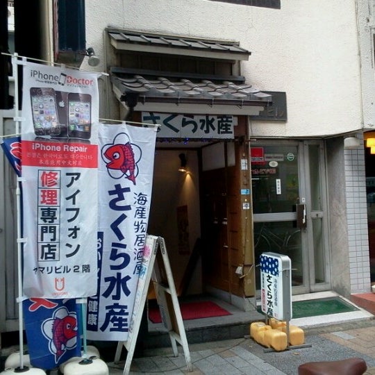 さくら水産 秋葉原店 Agora Fechado 秋葉原 Toquio 東京都 さくら水産 秋葉原店 Agora Fechado 秋葉原 Toquio 東京都