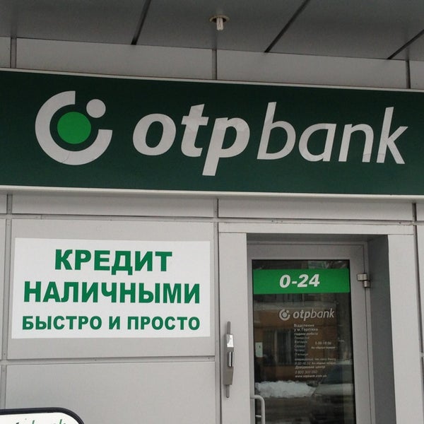 Otpbank кабинет. ОТП банк. ОТП банк Пермь. ОТП банк Новосибирск. ОТП банк Самара.