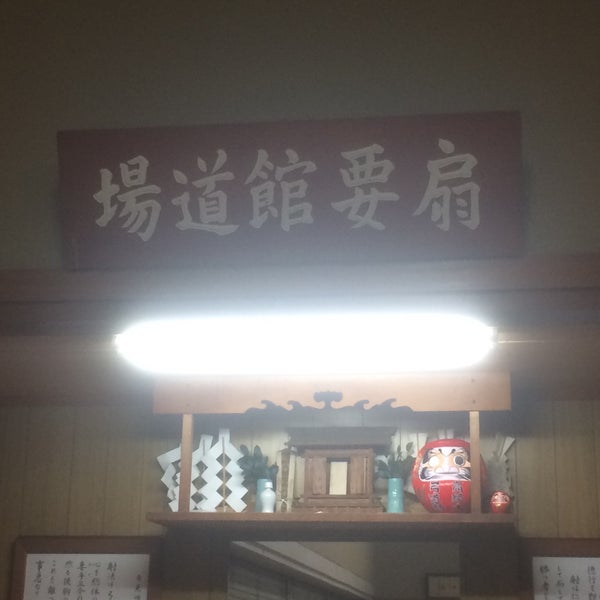 Fotos Em 弓道場 高崎市 1 Dica De 16 Clientes