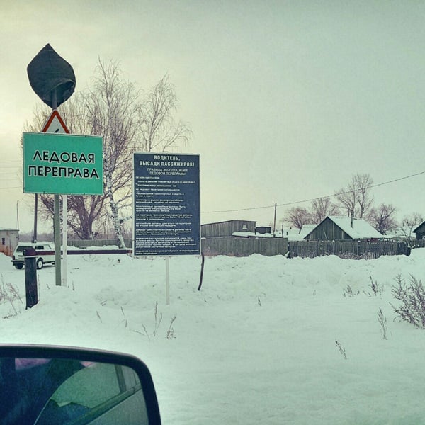 Переправа тобольск. Переправа тобольск