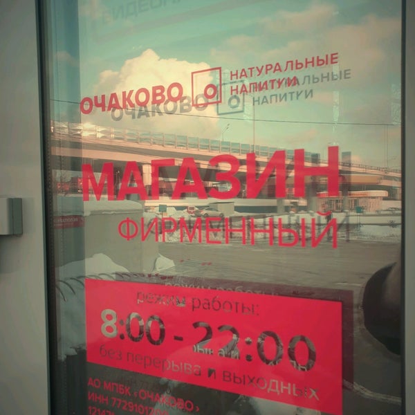 Расписание очаково Расписание очаково