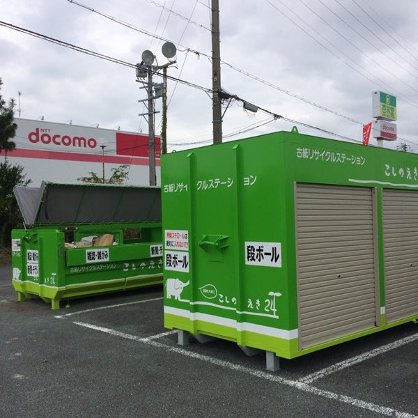 こしのえき24 有玉台ステーション 2個のtips