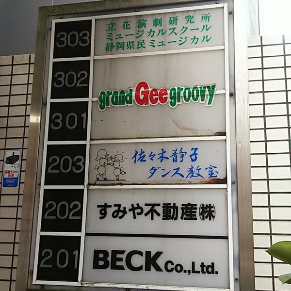 立花演劇研究所ミュージカルスクール静岡スタジオ Dance Studio