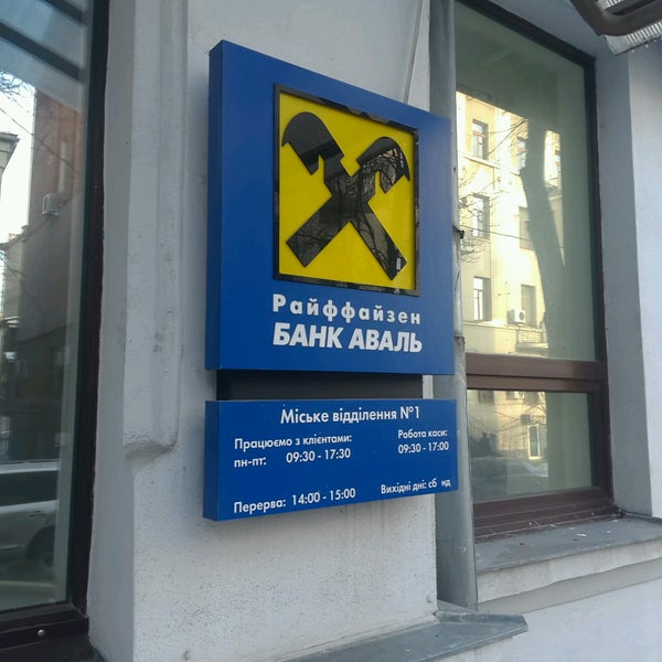 Банк райффайзен екатеринбург