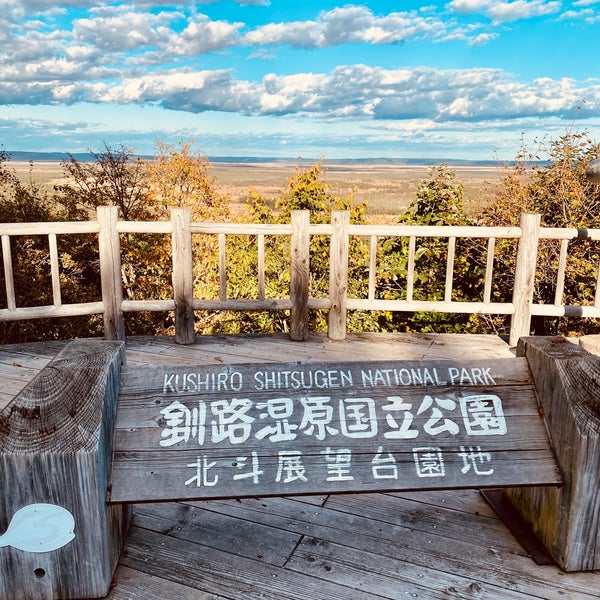 Photos At 釧路湿原国立公園 北斗展望地 Scenic Lookout Photos At 釧路湿原国立公園 北斗展望地 Scenic Lookout