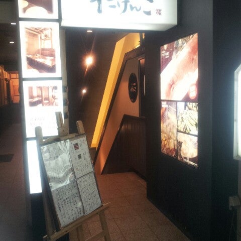 Photos At 博多 かごんま料理 たけんこ Sake Bar