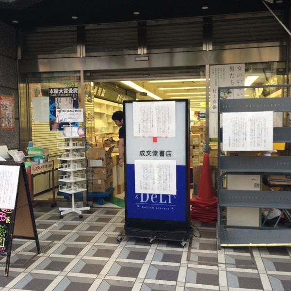 Photos At 成文堂書店 早稲田駅前店 Now Closed Bookstore Photos At 成文堂書店 早稲田駅前店 Now Closed Bookstore