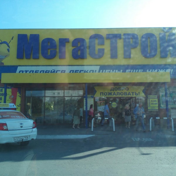 Мегастрой Фото Магазина