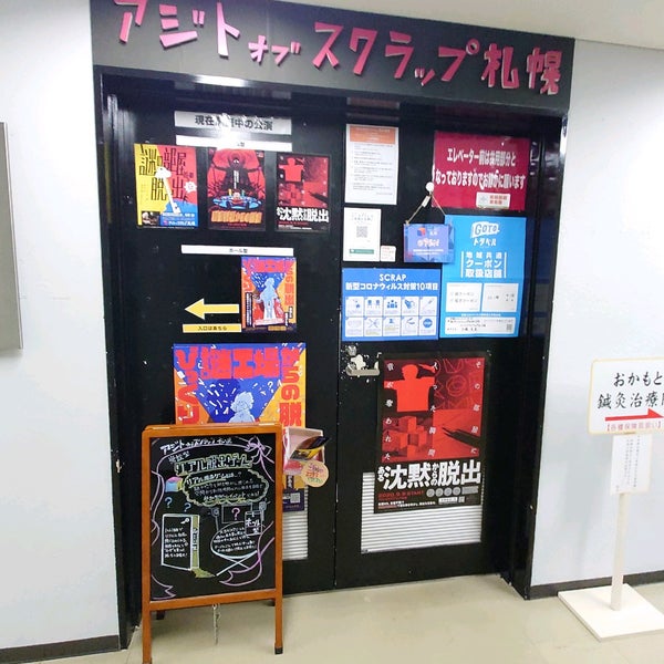 リアル脱出ゲーム 札幌店 Now Closed 1 Tip リアル脱出ゲーム 札幌店 Now Closed 1 Tip