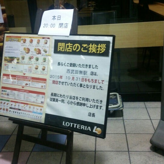 ロッテリア 西武田無駅店 Agora Fechado 西東京 4 Dicas ロッテリア 西武田無駅店 Agora Fechado 西東京 4 Dicas