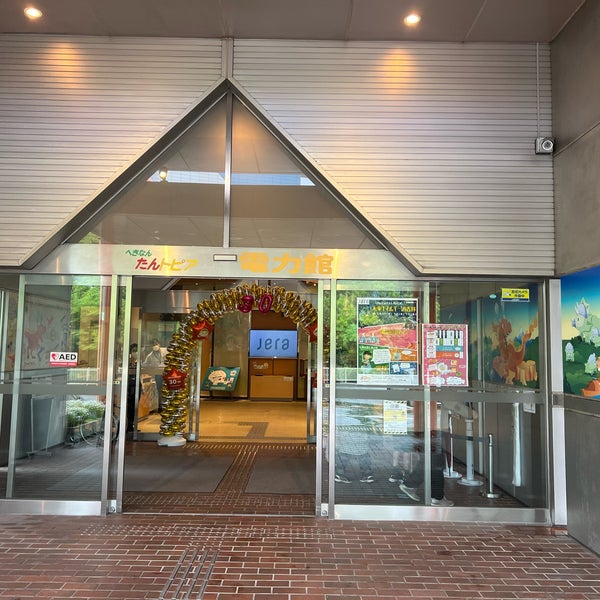 へきなん たんトピア 電力館 碧南市 愛知県