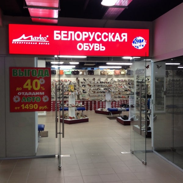 Воронеж Где Купить Белорусскую Обувь