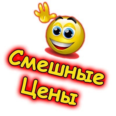 Смешные Фото Цена