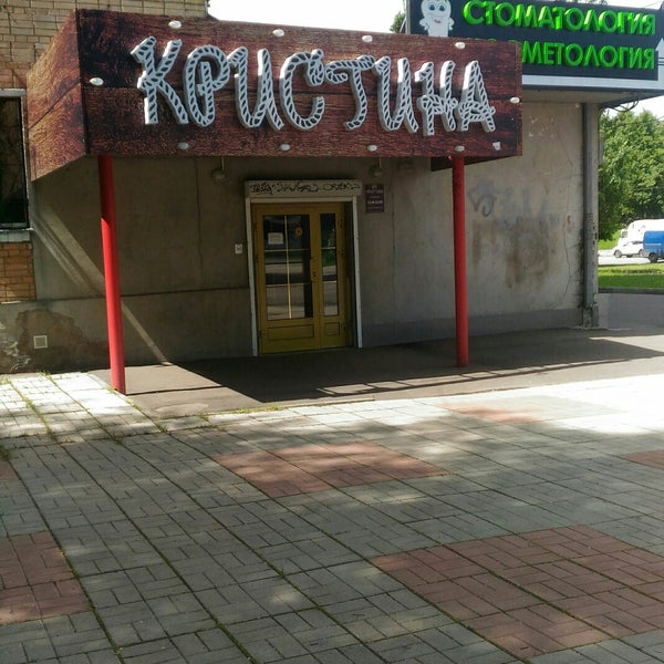 Кафе кристина молодечно