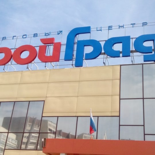 Стройград ульяновск новый город. Стройград ульяновск марата. Тц стройград ульяновск. Стройград волгоград фото. Стройград рыбинск.