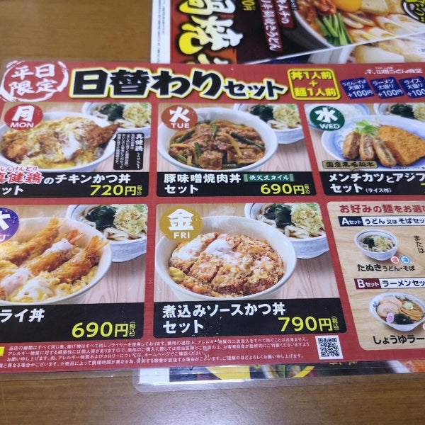 山田うどん食堂 貝塚インター店 Udon Restaurant 山田うどん食堂 貝塚インター店 Udon Restaurant