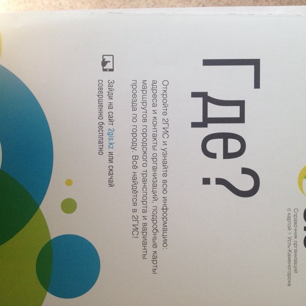 2гис. 2гис усть-каменогорска. 2gis усть каменогорск. 2гис скрин. Карта 2 гис.