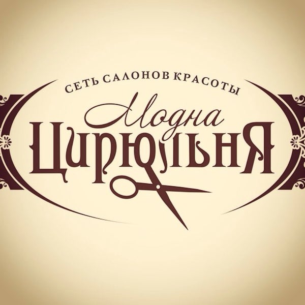Цирюльня люкс. Цирюльня люкс