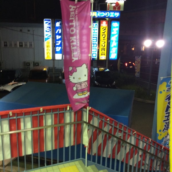 Fotos Bei フィッシングエイト 玉津 Hobbyladen In 神戸市 Fotos Bei フィッシングエイト 玉津 Hobbyladen In 神戸市