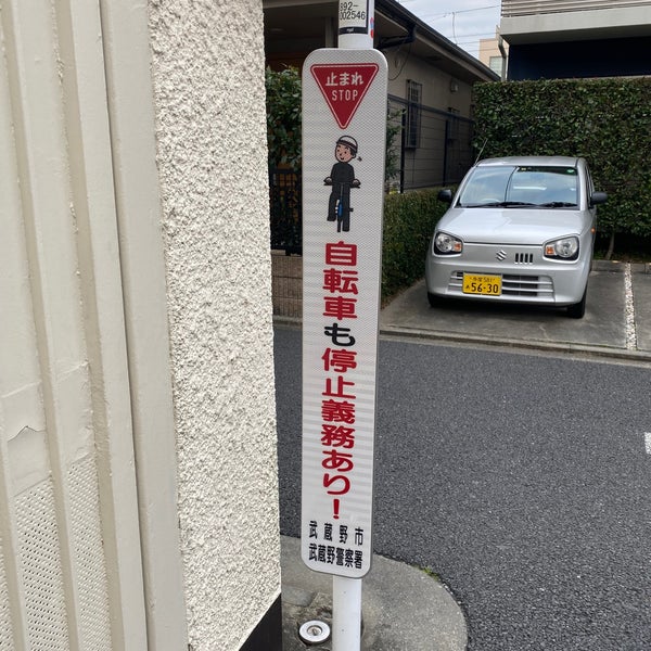 末日聖徒イエス キリスト教会 吉祥寺ワード 吉祥寺東町1 7 7