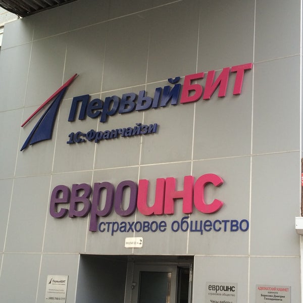 Первый бит центральный офис. Первый бит фото офиса. Первый бит москва. 1с учебный центр 1. Первый бит пенза.