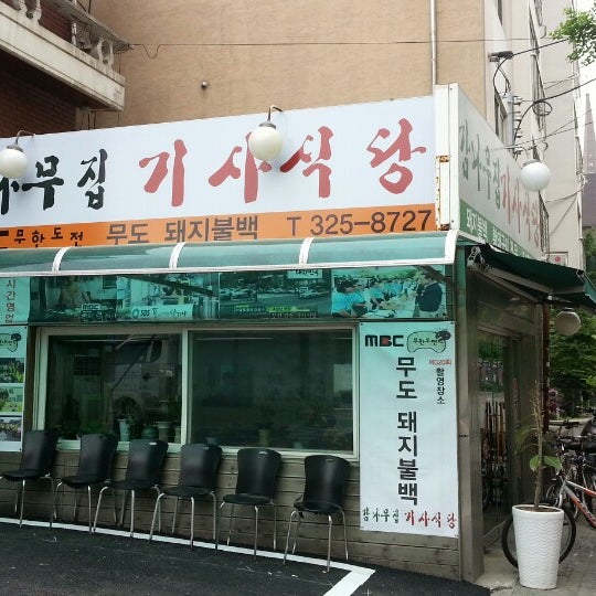 기사
