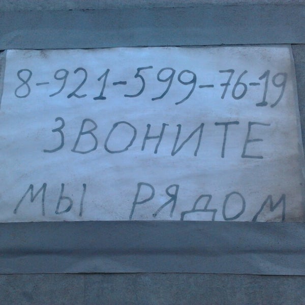 Сообщить подъехать. Сообщить подъехать