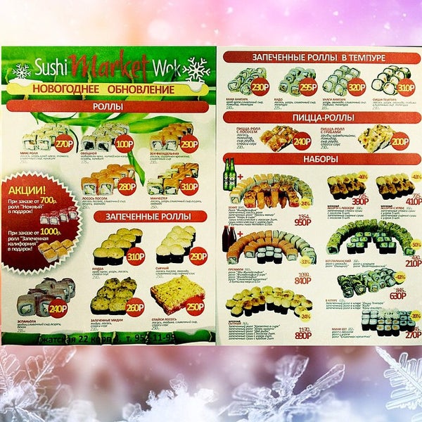 🍣🍤🍱 Новинка!!! Попробуйте!!!! Закажите новые блюда из новогоднего меню! 🎄🎄🎄🎅Дорогие наши покупатели! В преддверии новогодних праздников мы подготовили для Вас зимнее предложение!