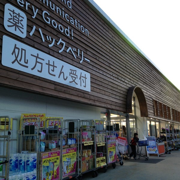 Hac Drug 美しが丘店 青葉区のドラッグストア