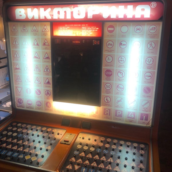 4/29/2019 tarihinde Татьяна С.ziyaretçi tarafından Museum of Soviet Arcade Machines'de çekilen fotoğraf
