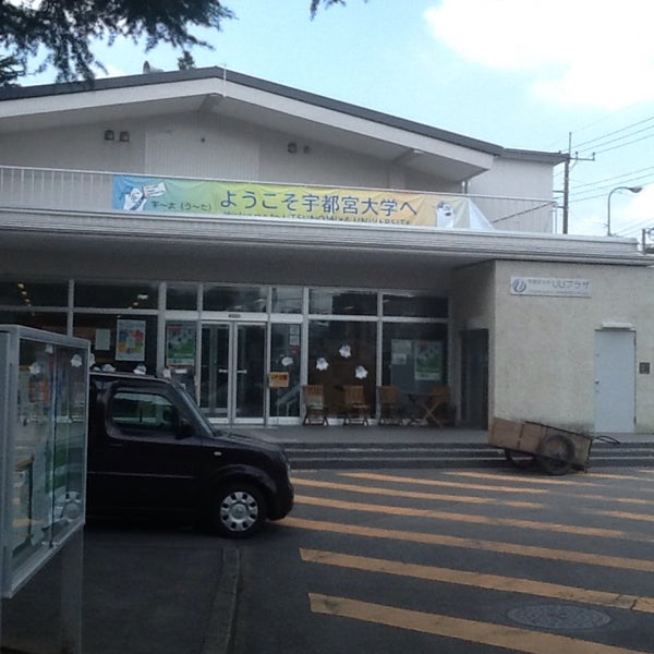 Photos At 宇都宮大学 Uuプラザ College Quad In 宇都宮市