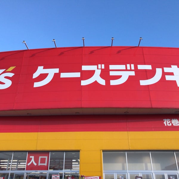 ケーズデンキ 花巻店 2 Tavsiye