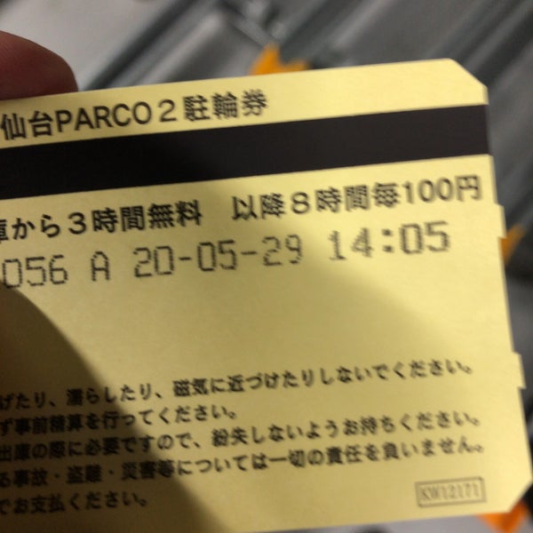 仙台parco2駐輪場 仙台市の駐車場 仙台parco2駐輪場 仙台市の駐車場