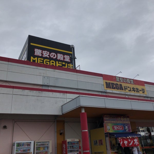 Fotos Em Megaドン キホーテ 黒磯店 那須塩原市 栃木県