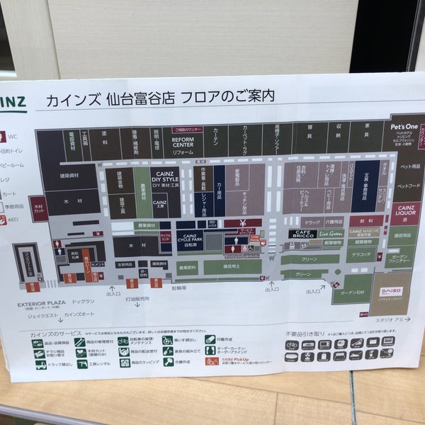 カインズホーム 仙台富谷店 Home Service