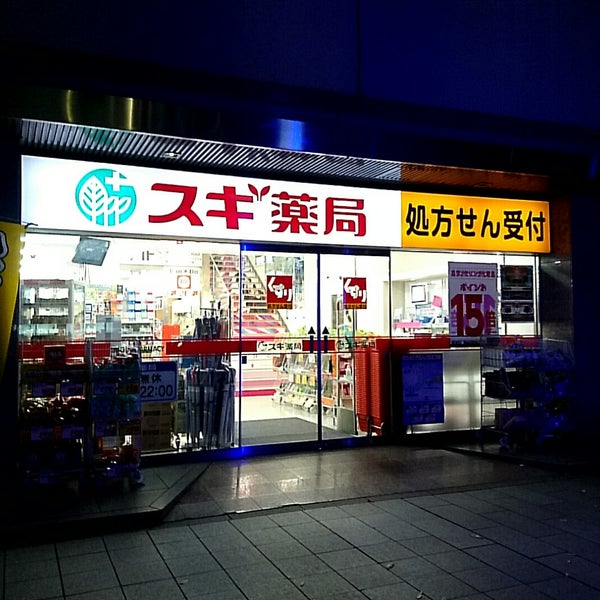 Photos At スギ薬局 伏見店 丸の内区 名古屋市 愛知県
