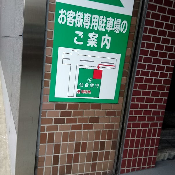 仙台銀行 本店営業部 - Bank in 仙台市