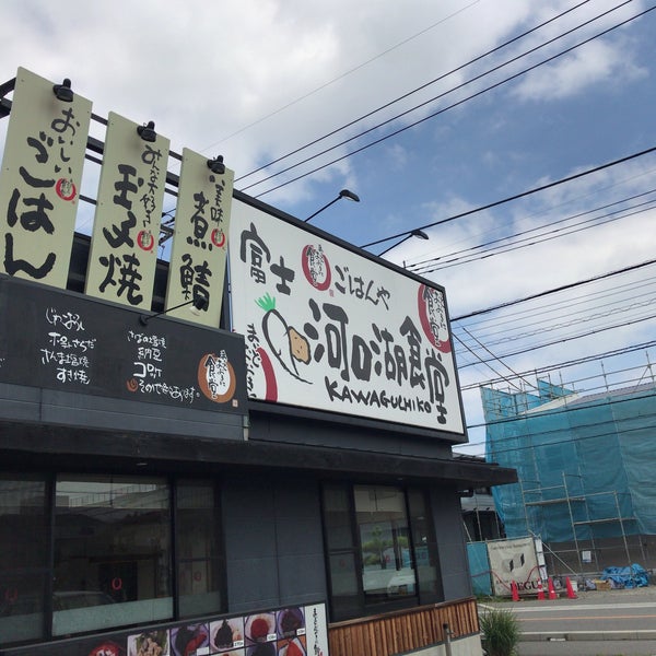 Photos At まいどおおきに食堂 富士河口湖食堂 Teishoku Restaurant