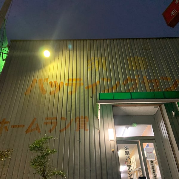 須磨バッティングセンター 須磨区 41 Visitors