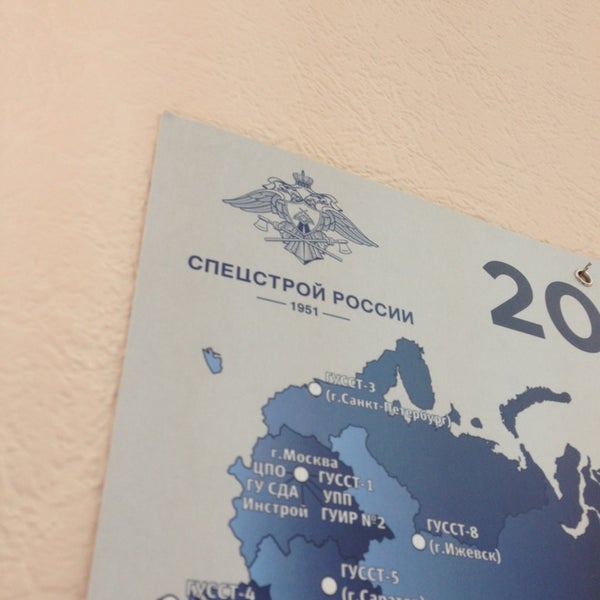 фгуп 2. фгуп 2. сму 212 гуир 2 при спецстрое. комплекс лабораторий. росморпорт структура.